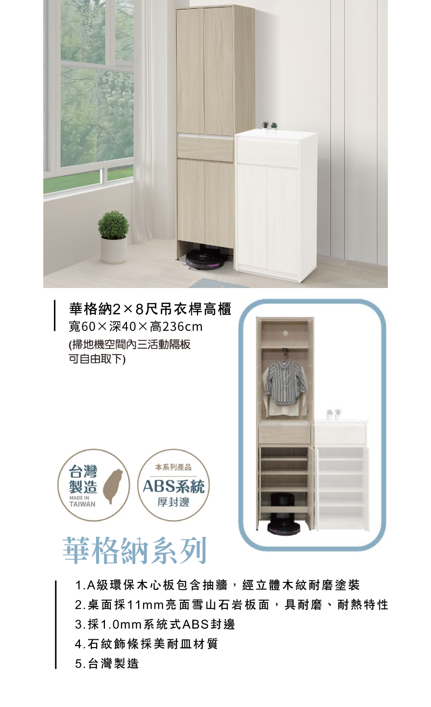 華格納2×8尺吊衣桿高櫃 